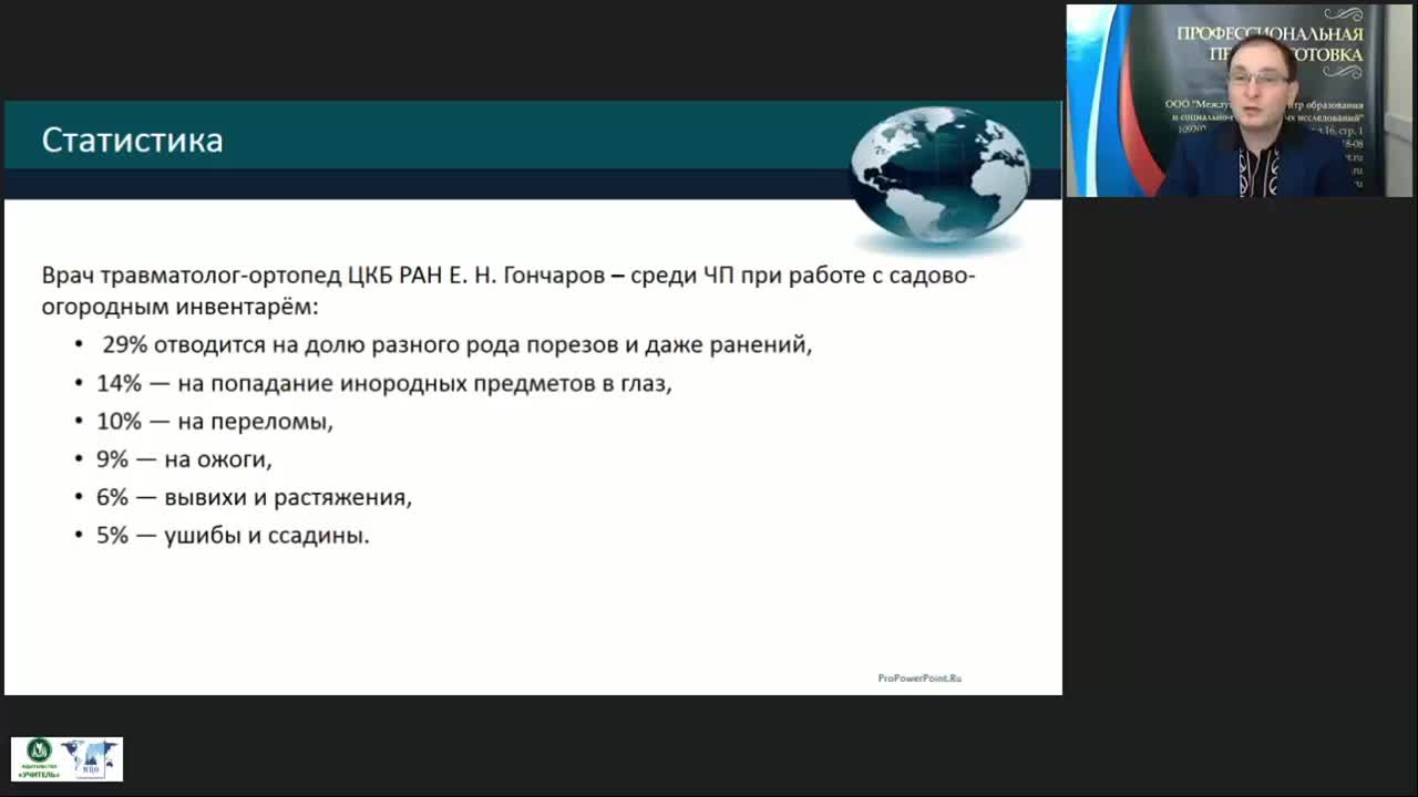 Международный вебинар &quot;Общие правила техники безопасности при работе с садово-огородным инвентарём&quot; - изображение № 6