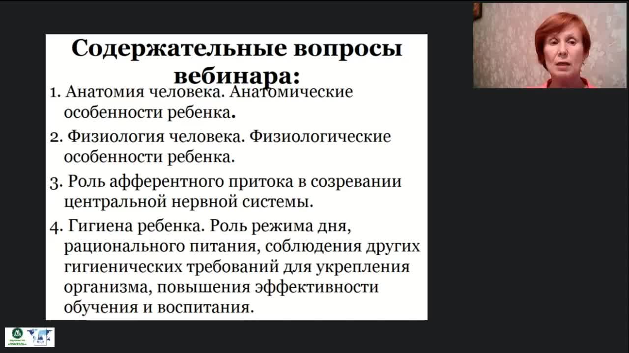 Международный вебинар &quot;Возрастная анатомия, физиология и гигиена: предмет, история развития, методы исследования, место в системе дефектологического образования&quot; - изображение № 3