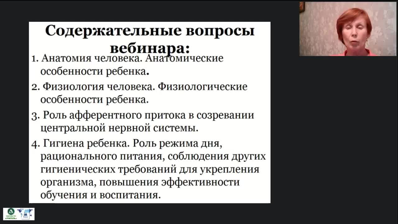 Международный вебинар &quot;Возрастная анатомия, физиология и гигиена: предмет, история развития, методы исследования, место в системе дефектологического образования&quot; - изображение № 4