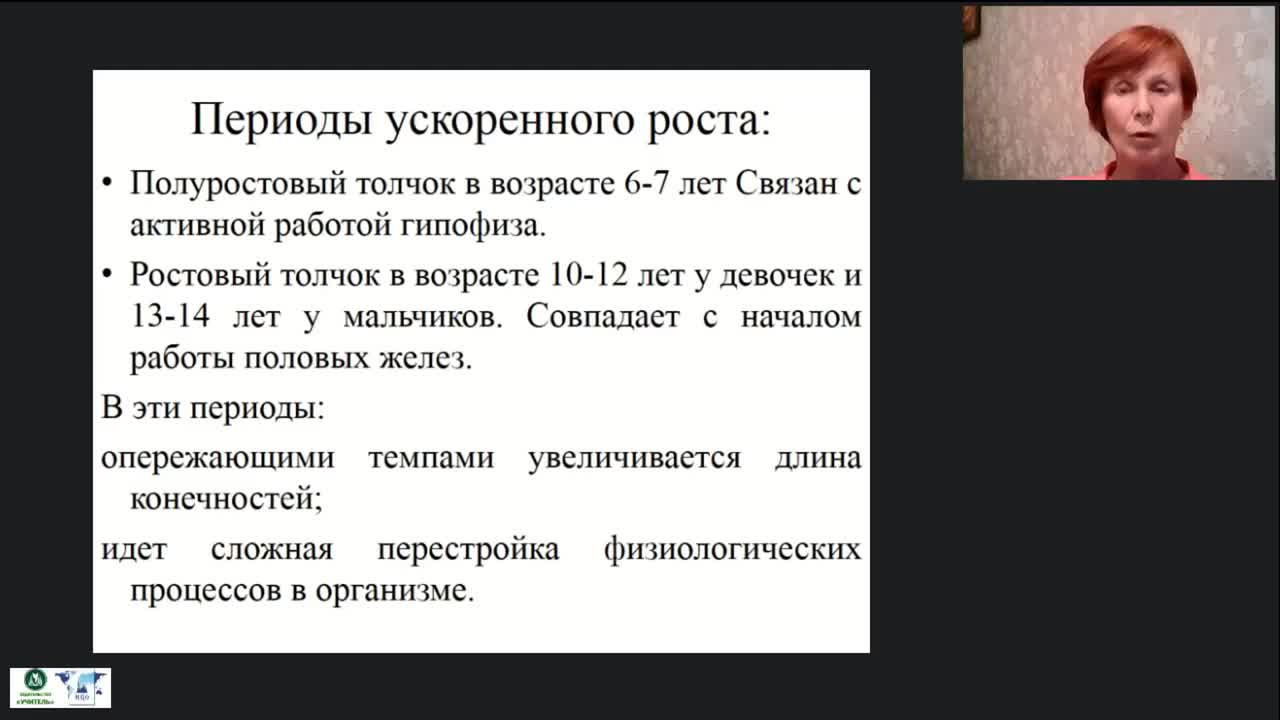 Международный вебинар &quot;Возрастная анатомия, физиология и гигиена: предмет, история развития, методы исследования, место в системе дефектологического образования&quot; - изображение № 6