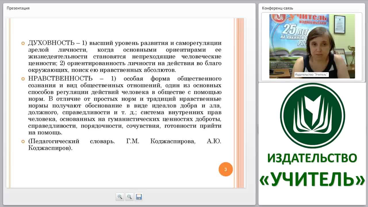 Формирование толерантных отношений и духовно-нравственных ценностей у младших школьников как необходимое требование ФГОС - изображение № 3