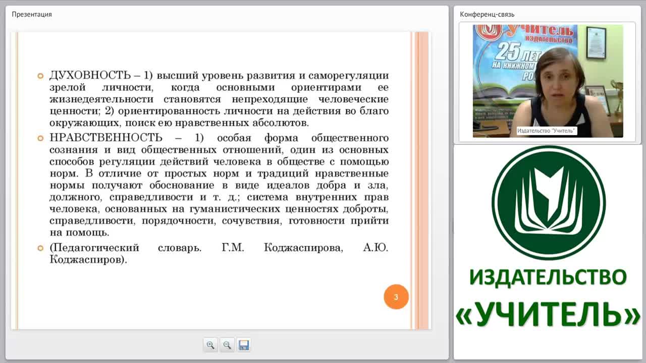 Формирование толерантных отношений и духовно-нравственных ценностей у младших школьников как необходимое требование ФГОС - изображение № 4