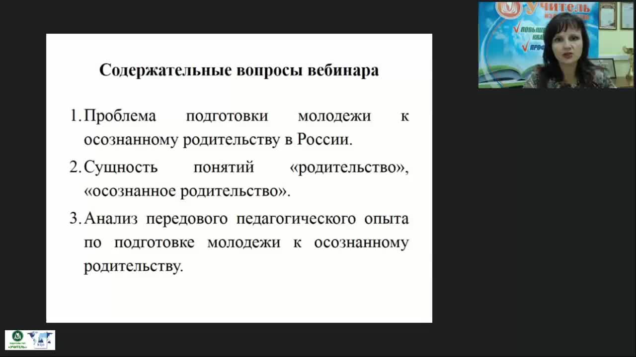 Международный вебинар &quot;Подготовка молодежи к осознанному родительству&quot; - изображение № 2
