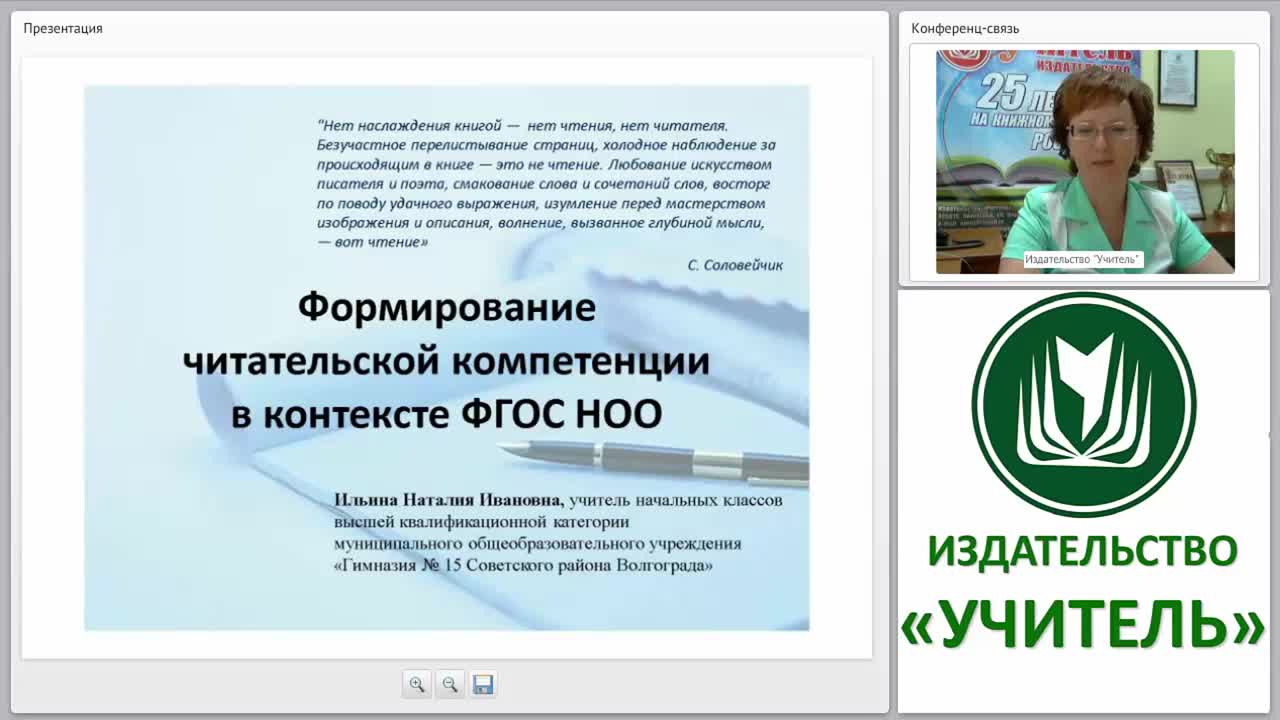 Формирование читательской компетенции младших школьников в контексте ФГОС НОО - изображение № 2