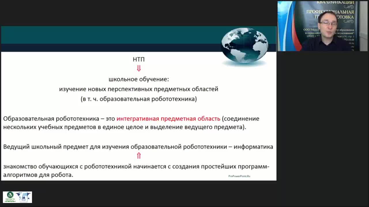 Международный вебинар &quot;Внедрение элементов робототехники в содержание курса информатики&quot; - изображение № 4