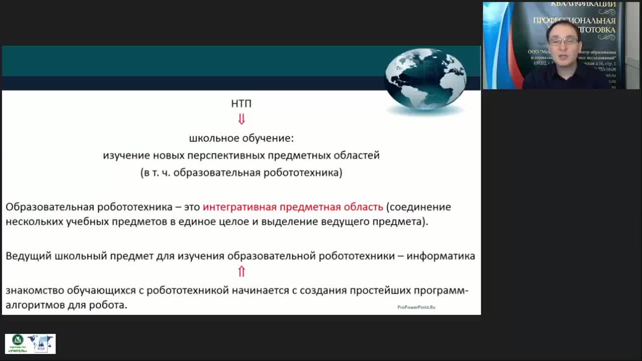 Международный вебинар &quot;Внедрение элементов робототехники в содержание курса информатики&quot; - изображение № 5