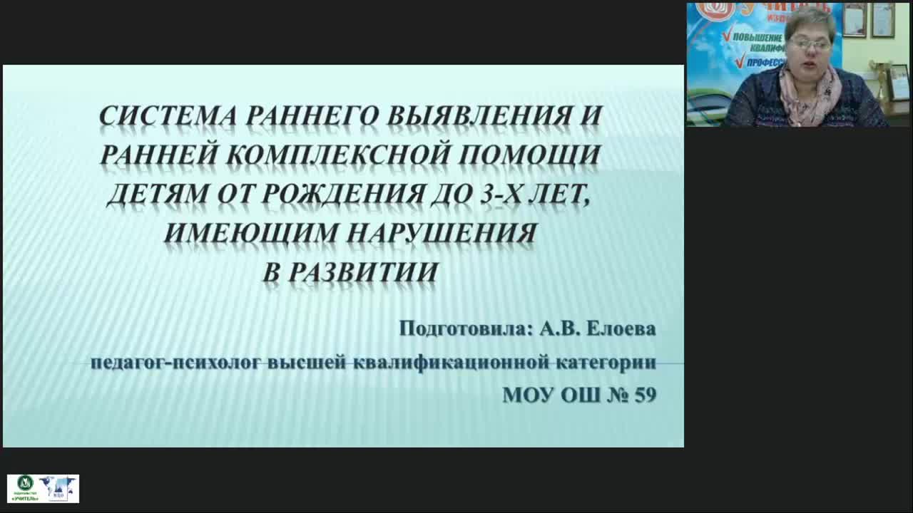 Вебинар &quot;Система раннего выявления и ранней комплексной помощи детям от рождения до 3 лет, имеющим нарушения в развитии&quot; - изображение № 2