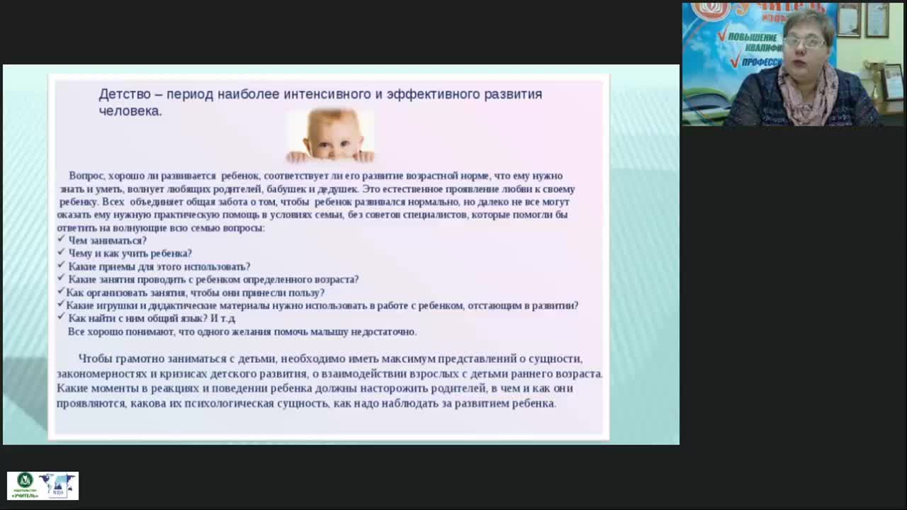 Вебинар &quot;Система раннего выявления и ранней комплексной помощи детям от рождения до 3 лет, имеющим нарушения в развитии&quot; - изображение № 4