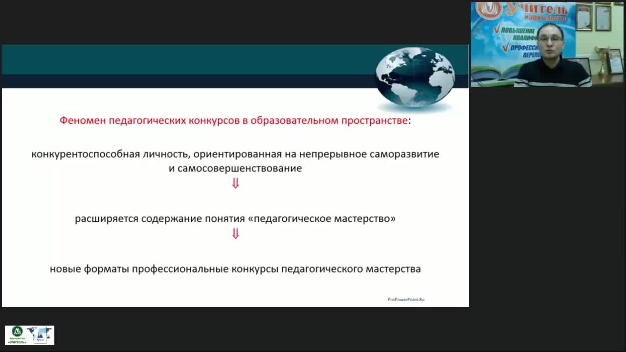 Вебинар &quot;Финансирование и методическая поддержка профессиональных конкурсов для педагогических и руководящих работников образовательных организаций, реализующих основные образовательные программы дошкольного и общего образования&quot; - изображение № 5