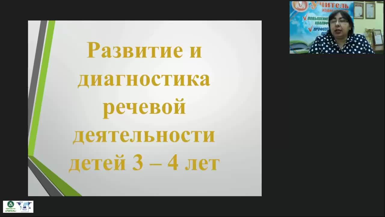 Вебинар &quot;Развитие и диагностика речевой деятельности детей 3–4 лет&quot; - изображение № 2