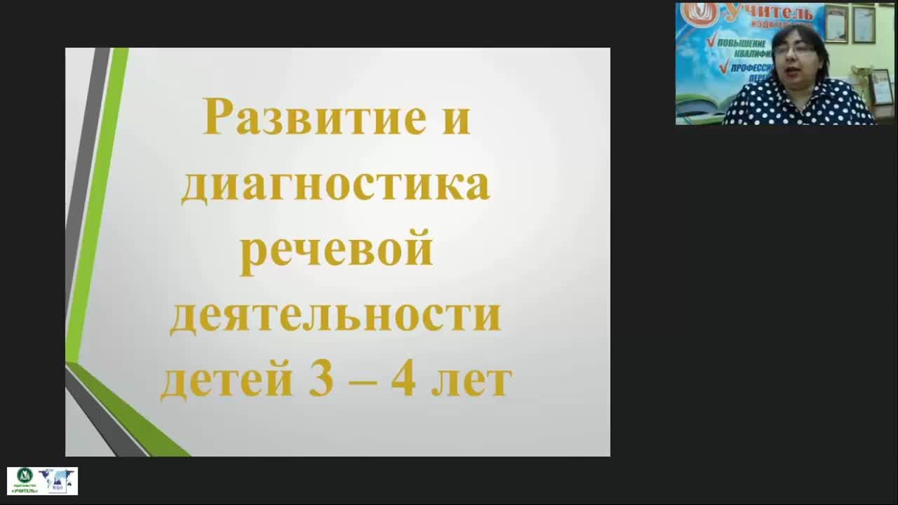 Вебинар &quot;Развитие и диагностика речевой деятельности детей 3–4 лет&quot; - изображение № 3