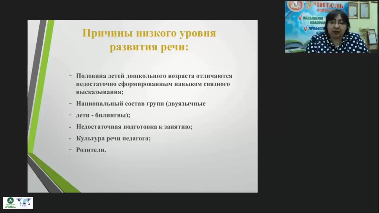 Вебинар &quot;Развитие и диагностика речевой деятельности детей 3–4 лет&quot; - изображение № 4