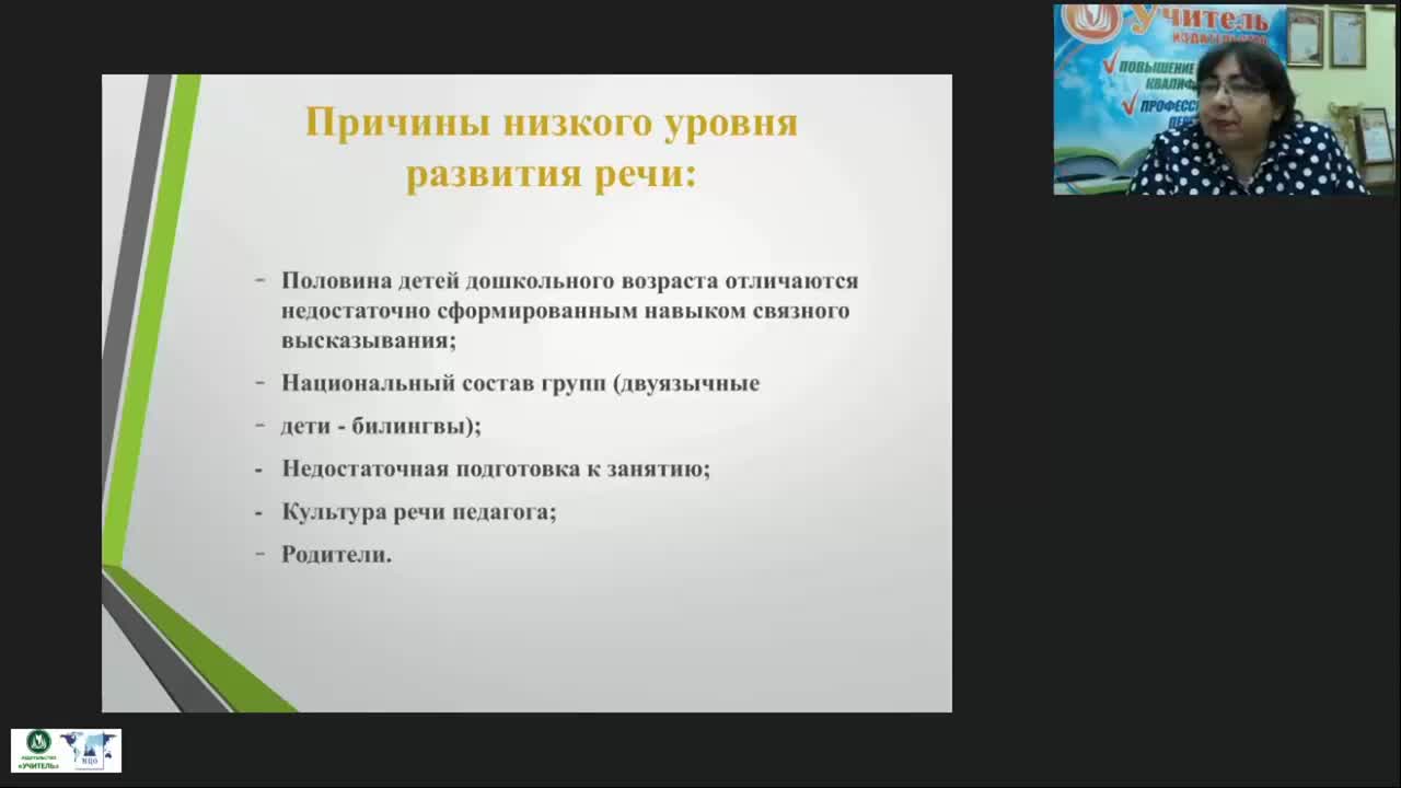 Вебинар &quot;Развитие и диагностика речевой деятельности детей 3–4 лет&quot; - изображение № 5