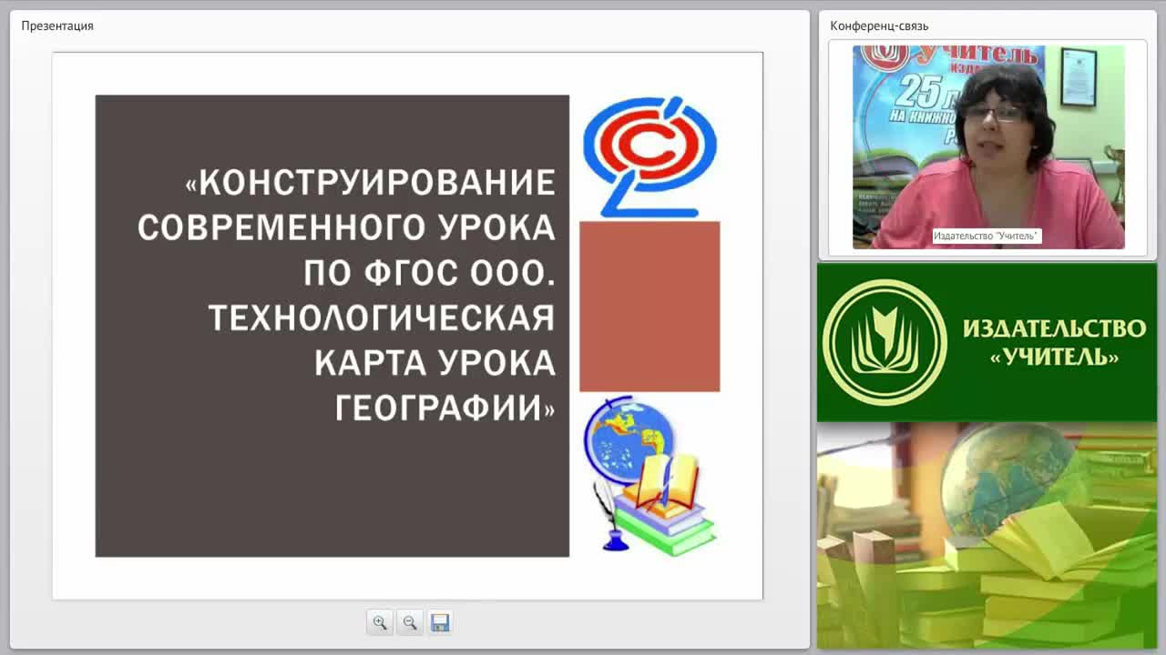 Конструирование современного урока по ФГОС ООО. Технологическая карта урока географии - изображение № 2