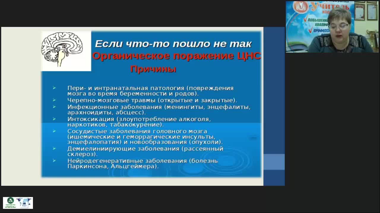 Международный вебинар &quot;Особенности и методы изучения психомоторного развития детей с органическим поражением центральной нервной системы на первом году жизни&quot; - изображение № 4