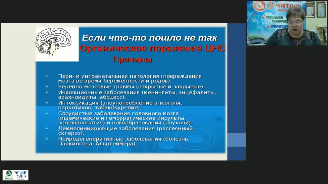 Международный вебинар &quot;Особенности и методы изучения психомоторного развития детей с органическим поражением центральной нервной системы на первом году жизни&quot; - изображение № 6