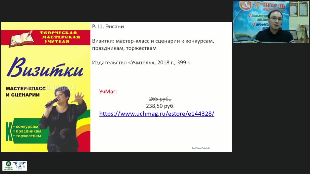 Вебинар &quot;Организационно-методические аспекты сопровождения профессиональных конкурсов для педагогических и руководящих работников образовательных организаций, реализующих основные образовательные программы дошкольного и общего образования&quot; - изображение № 5
