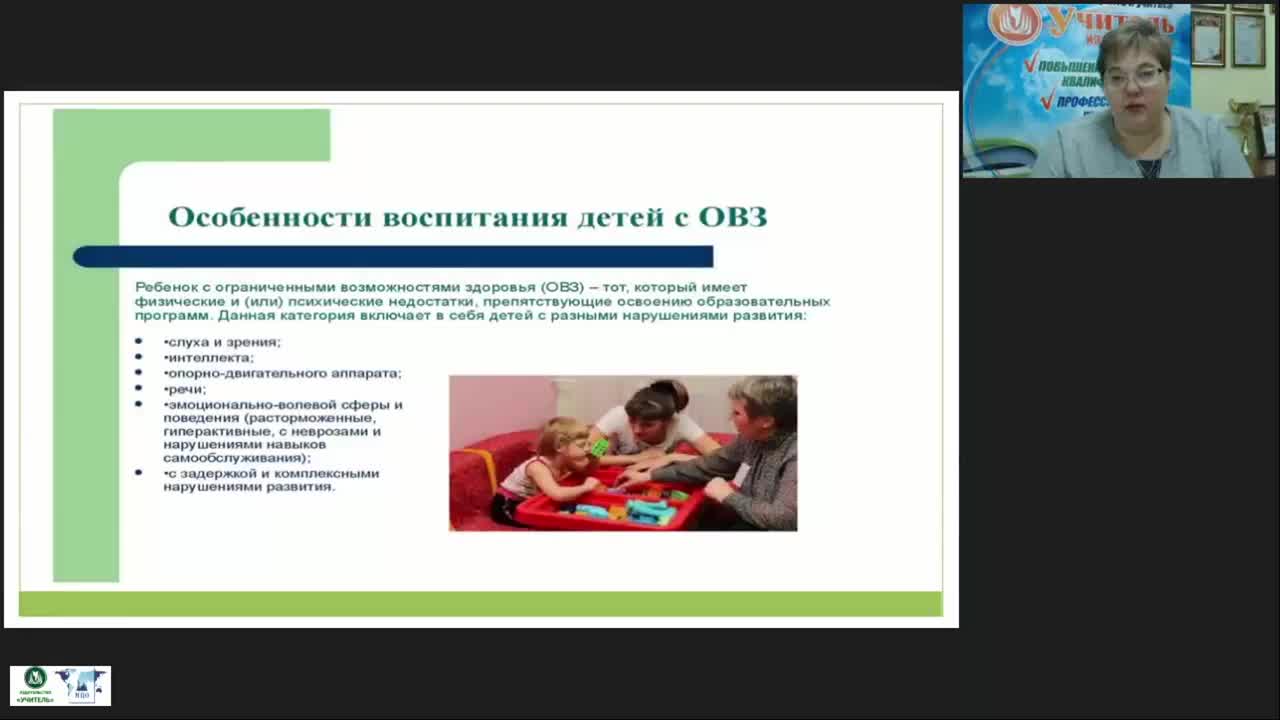 Вебинар &quot;Механизм реализации социального партнерства при организации образовательного процесса для детей с ограниченными возможностями здоровья&quot; - изображение № 2
