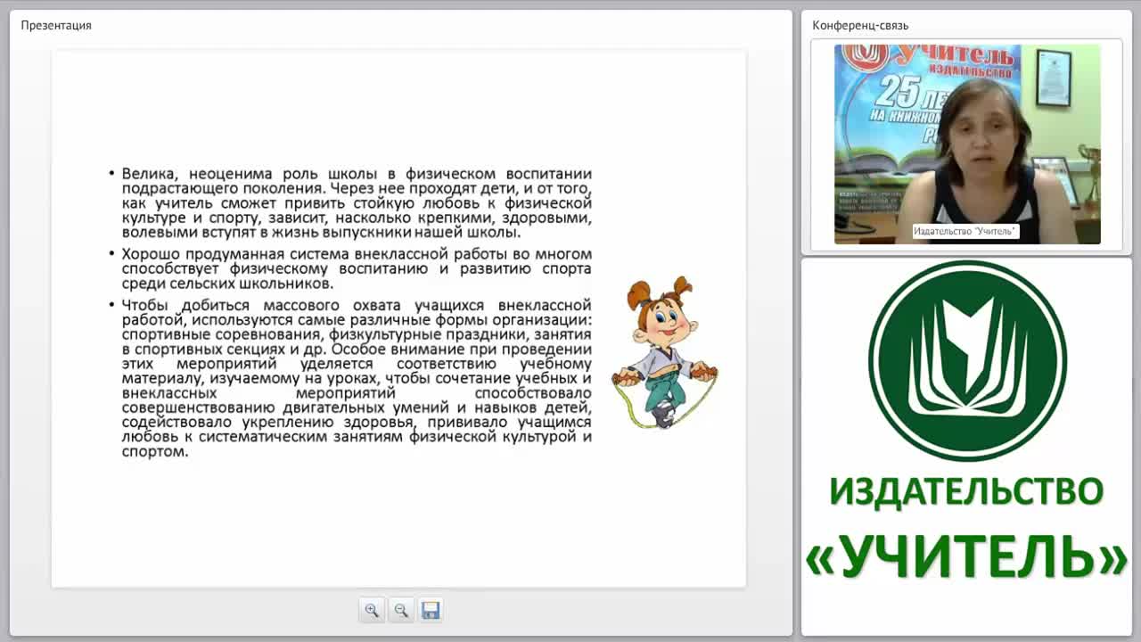 Физкультурно-спортивная оздоровительная работа с младшими школьниками в соответствии с требованиями ФГОС - изображение № 5