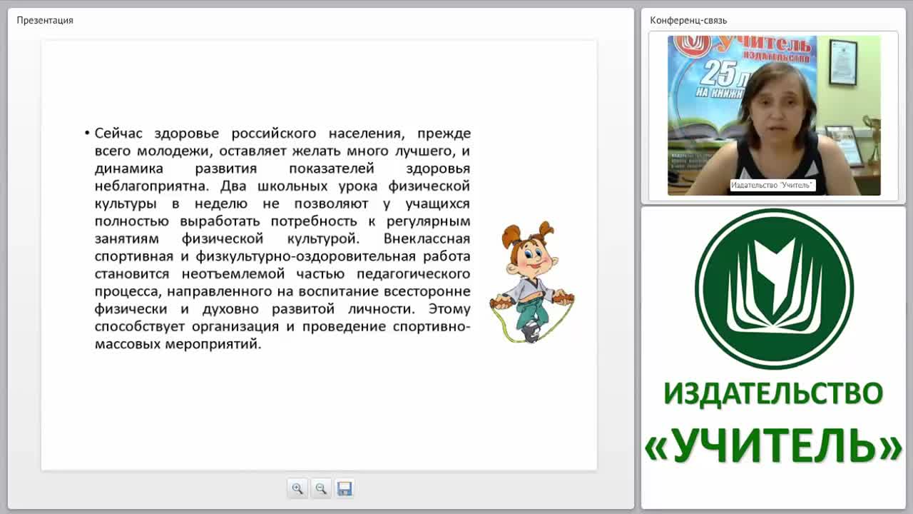 Физкультурно-спортивная оздоровительная работа с младшими школьниками в соответствии с требованиями ФГОС - изображение № 6