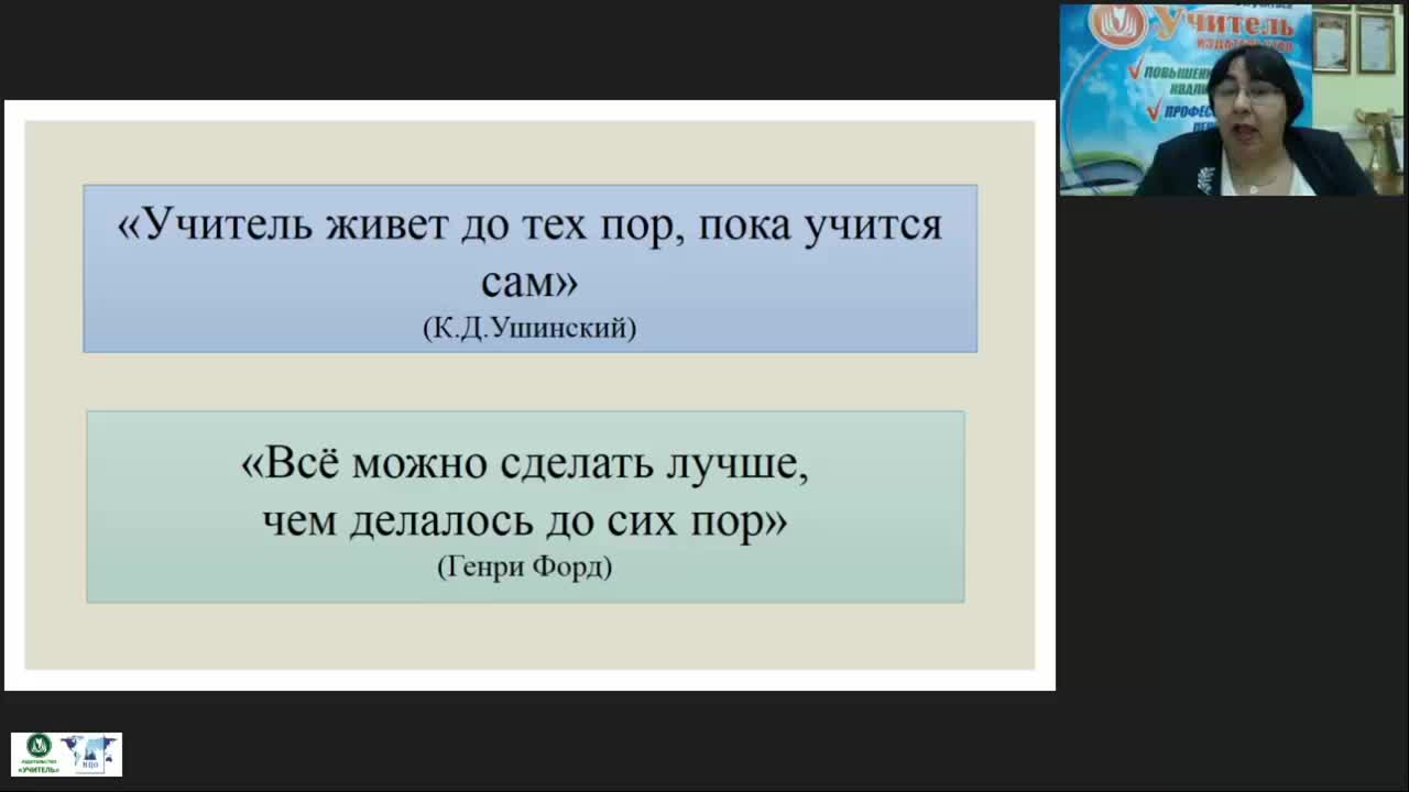 Вебинар &quot;Обобщение и распространение инновационного опыта педагогов в рамках профессиональных педагогических конкурсов&quot; - изображение № 5