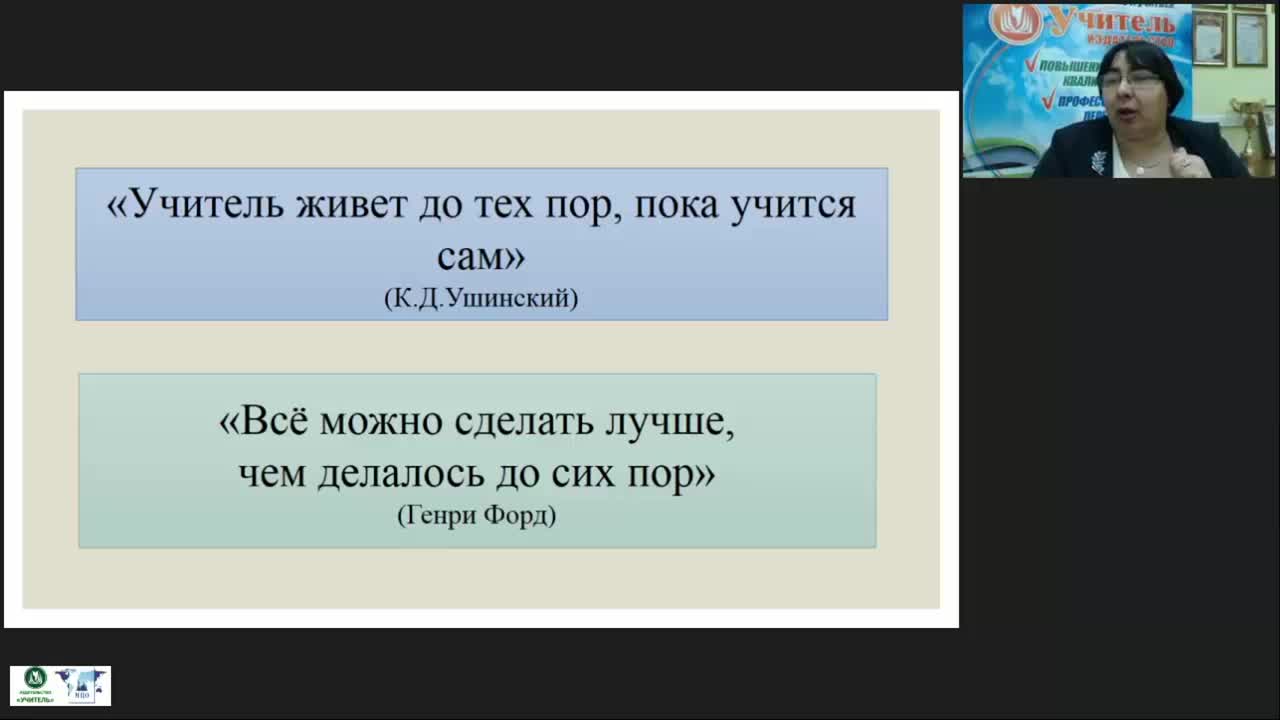 Вебинар &quot;Обобщение и распространение инновационного опыта педагогов в рамках профессиональных педагогических конкурсов&quot; - изображение № 6