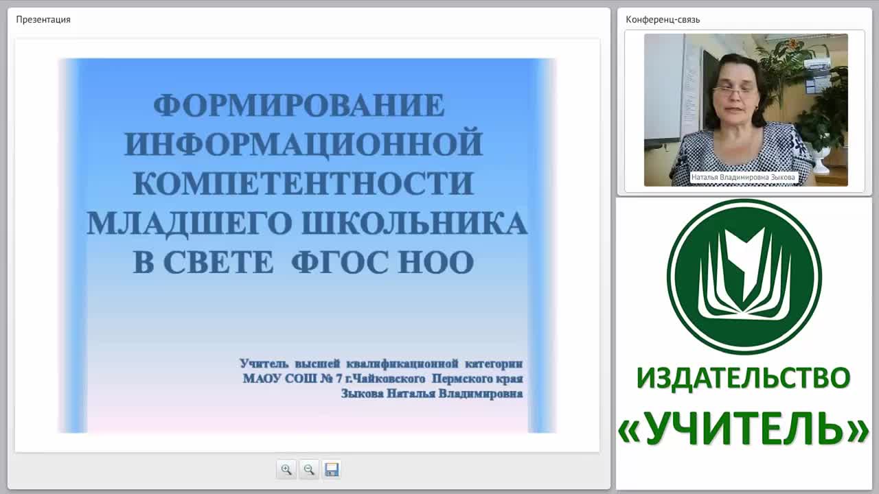 Формирование информационной компетентности младшего школьника в свете ФГОС НОО - изображение № 2