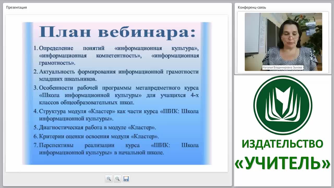 Формирование информационной компетентности младшего школьника в свете ФГОС НОО - изображение № 3