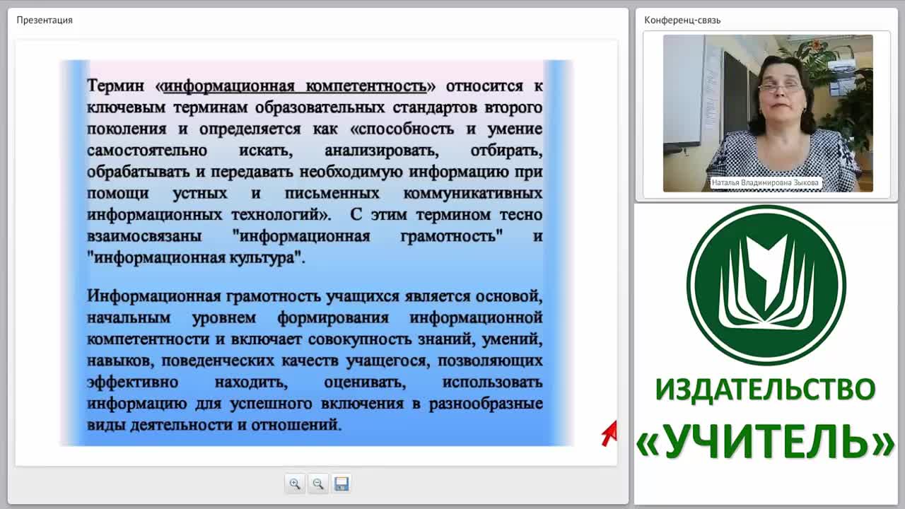 Формирование информационной компетентности младшего школьника в свете ФГОС НОО - изображение № 6