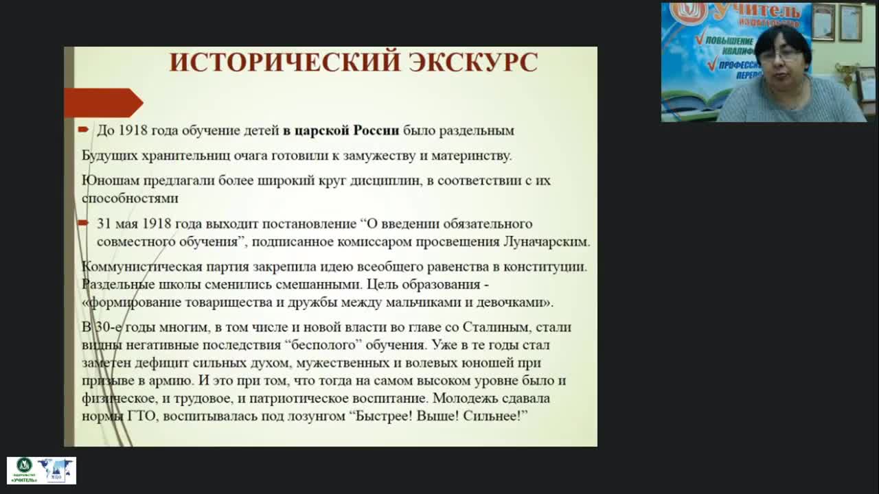 Вебинар &quot;Раздельное обучение и совместное воспитание мальчиков и девочек на основе нравственных ценностей жизни&quot; - изображение № 3