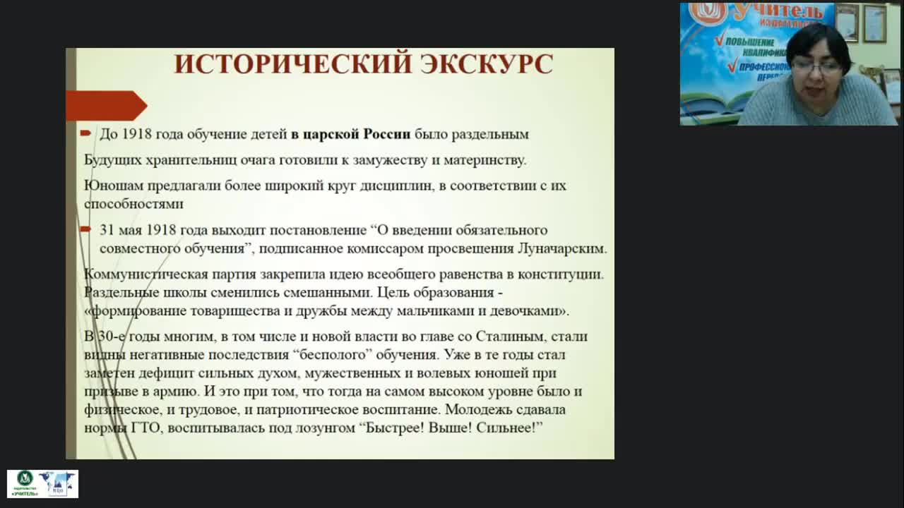 Вебинар &quot;Раздельное обучение и совместное воспитание мальчиков и девочек на основе нравственных ценностей жизни&quot; - изображение № 4