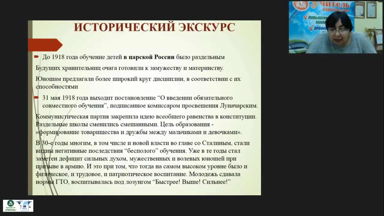 Вебинар &quot;Раздельное обучение и совместное воспитание мальчиков и девочек на основе нравственных ценностей жизни&quot; - изображение № 5