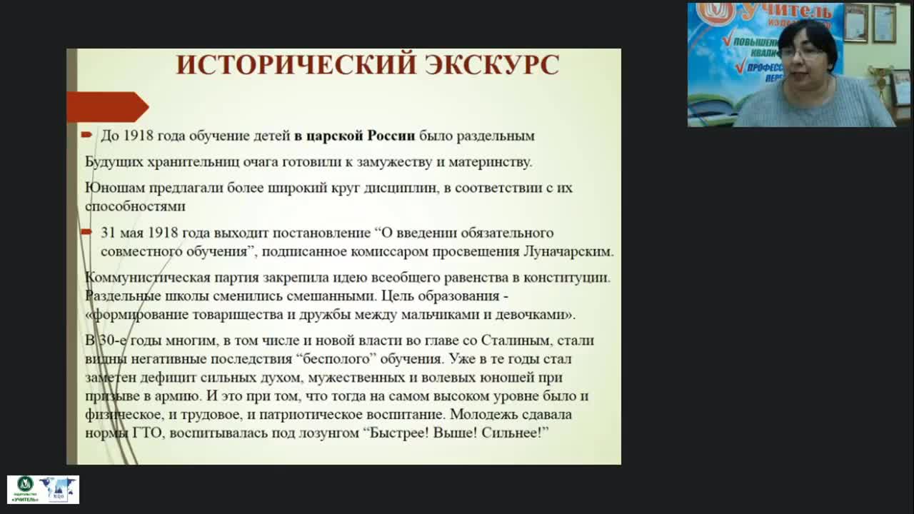Вебинар &quot;Раздельное обучение и совместное воспитание мальчиков и девочек на основе нравственных ценностей жизни&quot; - изображение № 6