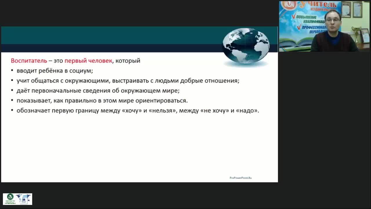 Вебинар «Структура испытаний, формат проведения и критерии оценки профессионального конкурса “Воспитатель года”» - изображение № 5