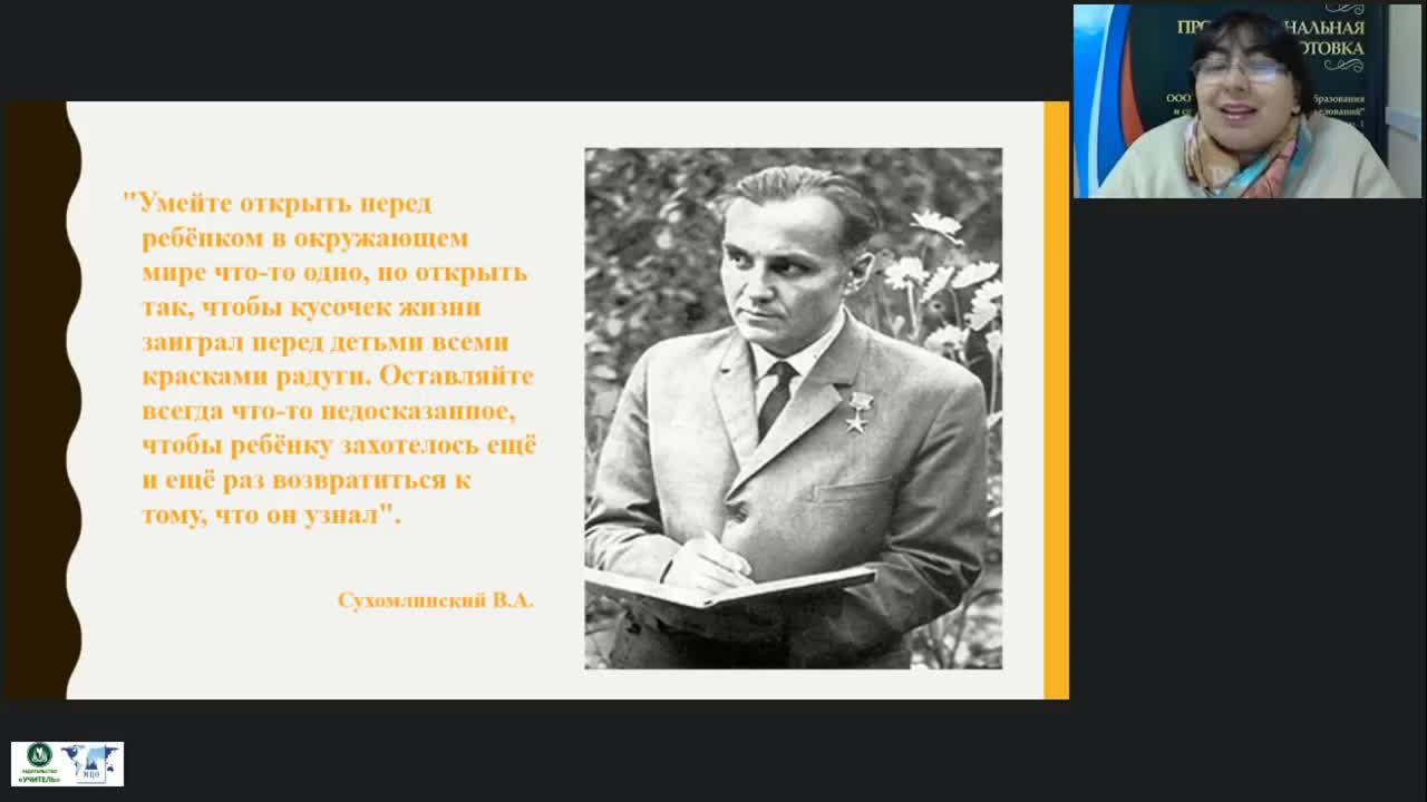 Вебинар &quot;Развитие и диагностика познавательно-исследовательской деятельности дошкольников&quot; - изображение № 3