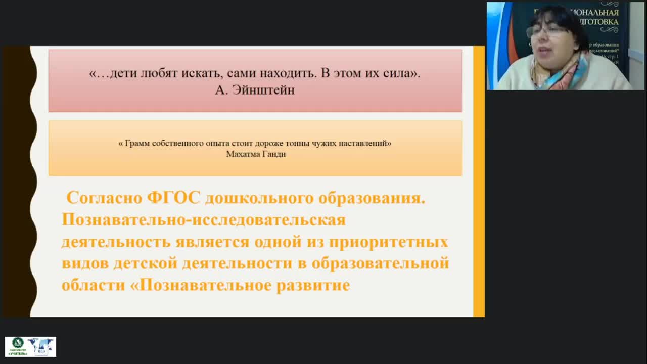 Вебинар &quot;Развитие и диагностика познавательно-исследовательской деятельности дошкольников&quot; - изображение № 4