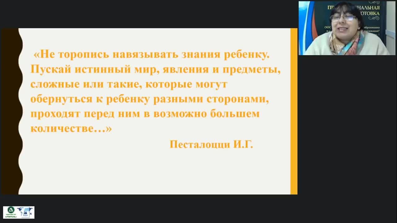 Вебинар &quot;Развитие и диагностика познавательно-исследовательской деятельности дошкольников&quot; - изображение № 5