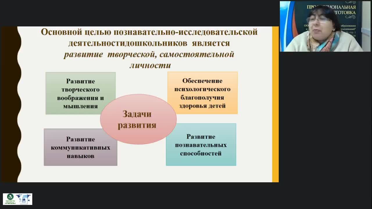 Вебинар &quot;Развитие и диагностика познавательно-исследовательской деятельности дошкольников&quot; - изображение № 6