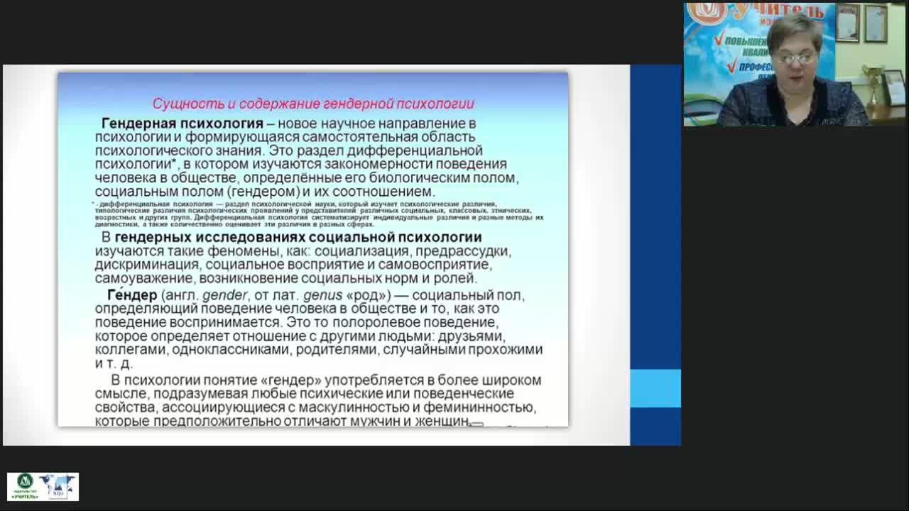 Вебинар &quot;Психолого-педагогические условия реализации гендерного подхода в современной школе&quot; - изображение № 3