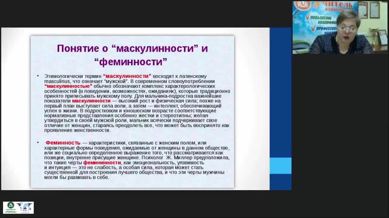 Вебинар &quot;Психолого-педагогические условия реализации гендерного подхода в современной школе&quot; - изображение № 5