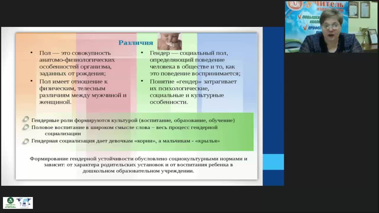 Вебинар &quot;Психолого-педагогические условия реализации гендерного подхода в современной школе&quot; - изображение № 6