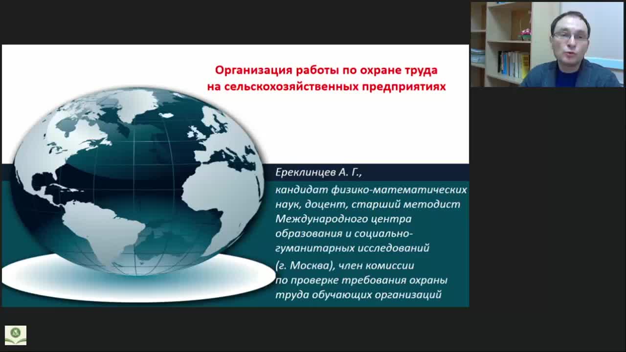 Международный вебинар &quot;Организация работы по охране труда на сельскохозяйственных предприятиях&quot; - изображение № 2