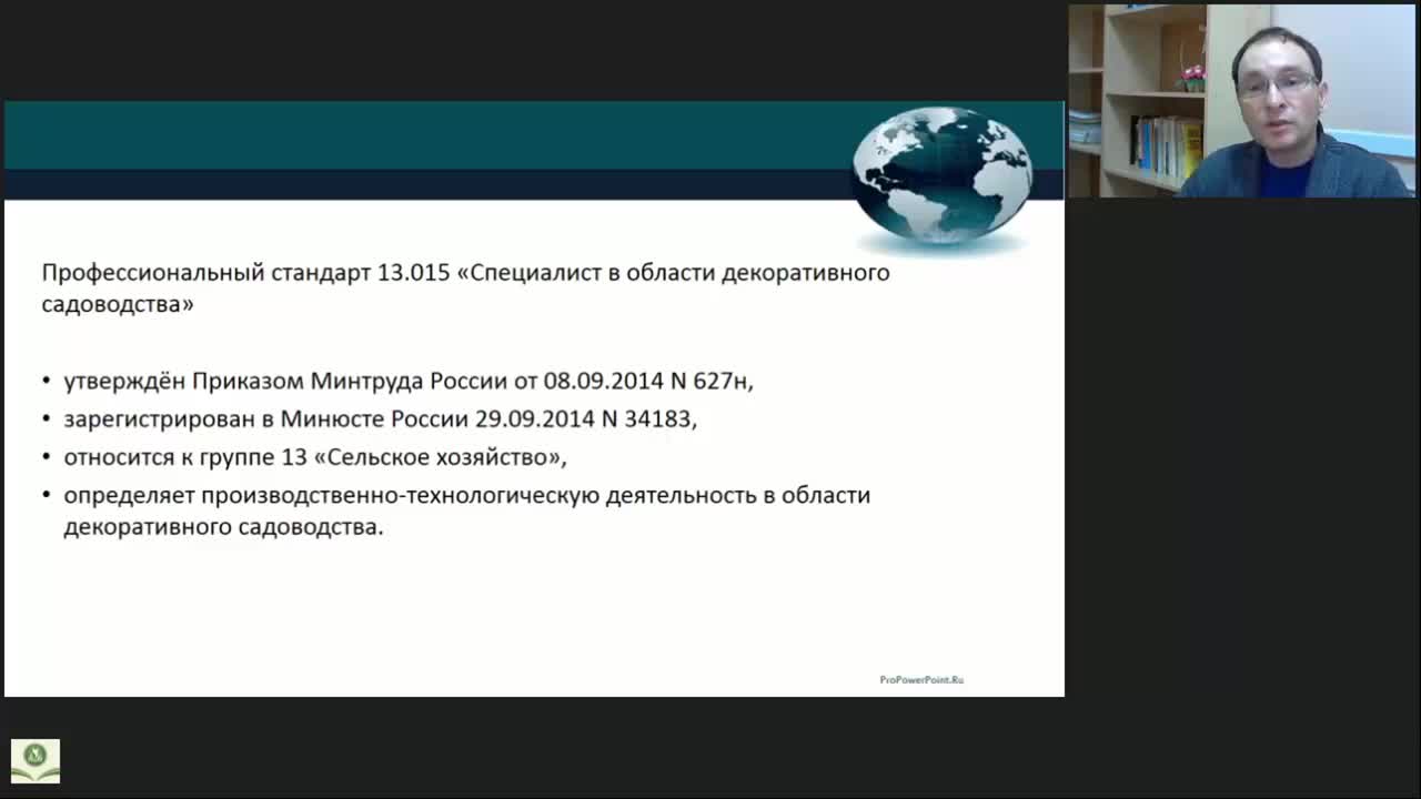 Международный вебинар &quot;Организация работы по охране труда на сельскохозяйственных предприятиях&quot; - изображение № 3
