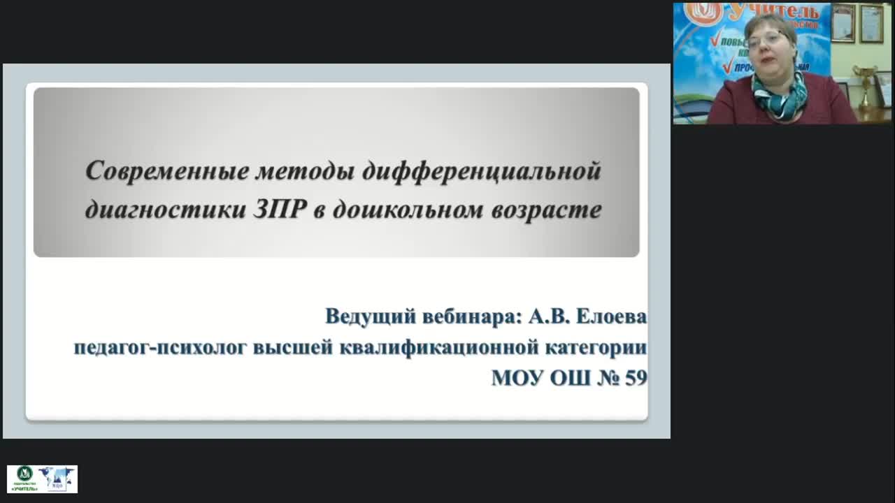 Вебинар &quot;Современные методы дифференциальной диагностики ЗПР в дошкольном возрасте&quot; - изображение № 2