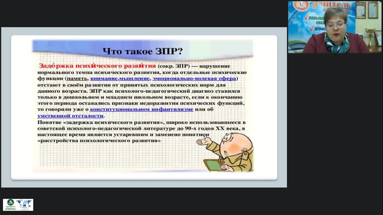 Вебинар &quot;Современные методы дифференциальной диагностики ЗПР в дошкольном возрасте&quot; - изображение № 4