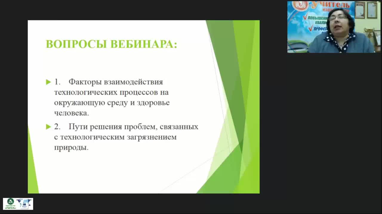 Международный вебинар &quot;Влияние технологических процессов на окружающую среду и здоровье человека&quot; - изображение № 2