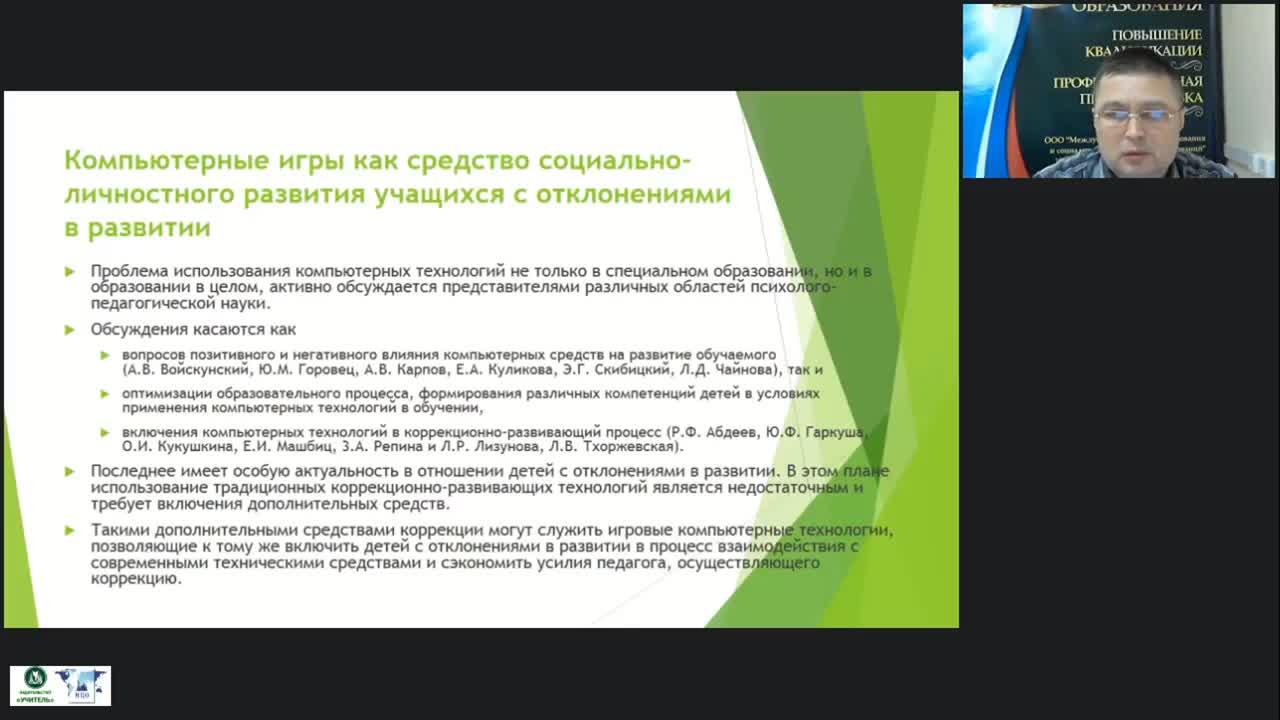 Вебинар &quot;Компьютерные игры как средство развития социального интеллекта детей с отклонениями в развитии&quot; - изображение № 5