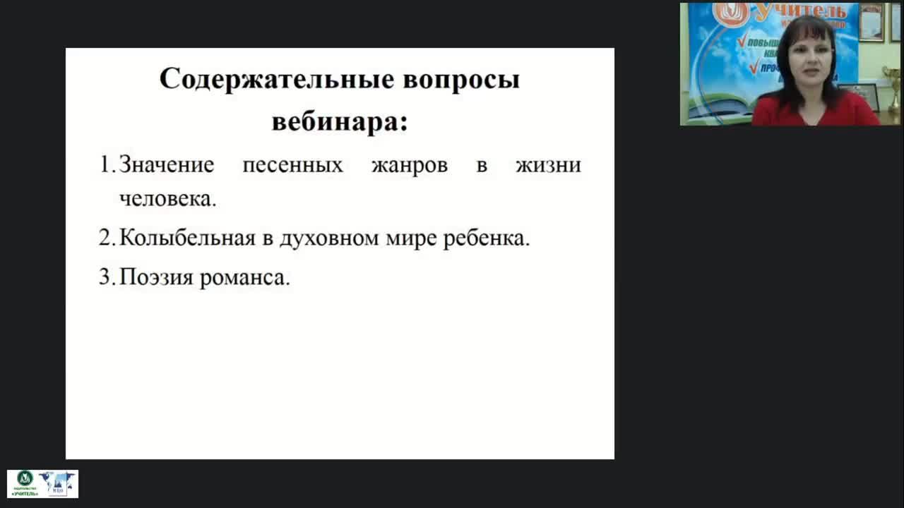 Международный вебинар &quot;Музыка как вид искусства. Три кита в музыке. Вокальная музыка&quot; - изображение № 2