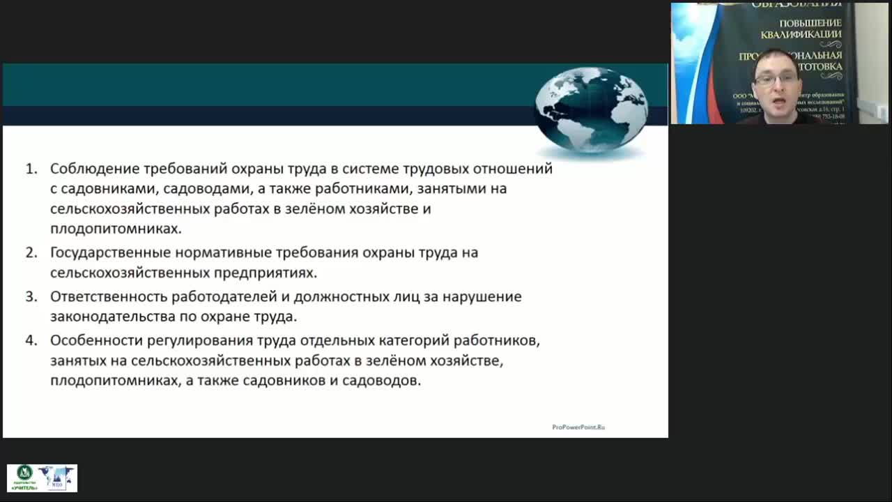Международный вебинар &quot;Безопасность рабочих зелёного хозяйства, садовников, садоводов и других работников плодопитомников при выполнении трудовых обязанностей&quot; - изображение № 3