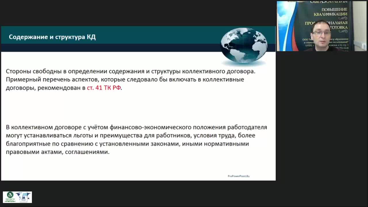Международный вебинар &quot;Безопасность рабочих зелёного хозяйства, садовников, садоводов и других работников плодопитомников при выполнении трудовых обязанностей&quot; - изображение № 6